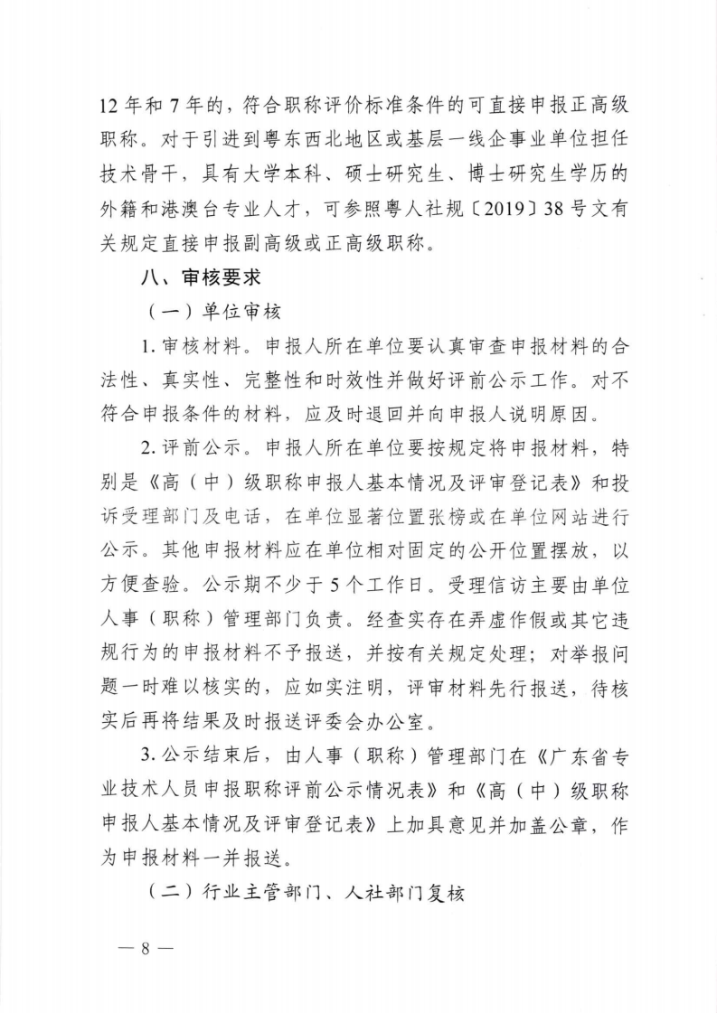 关于开展2022年度广东省工艺美术专业人员职称评审工作的通知_07.png