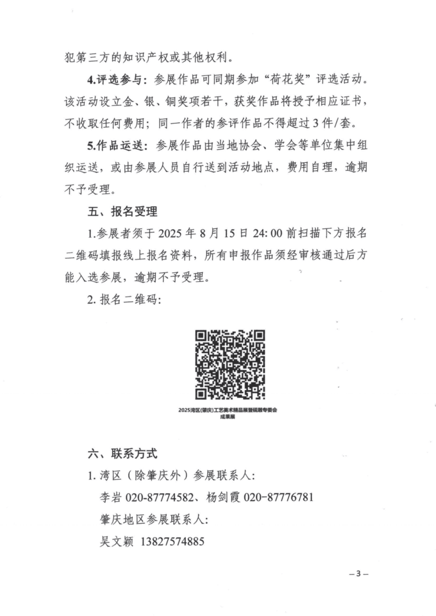 关于举办2025湾区（肇庆）工艺美术精品展暨广东省工艺美术协会砚雕专业委员会成果展的通知_02.png