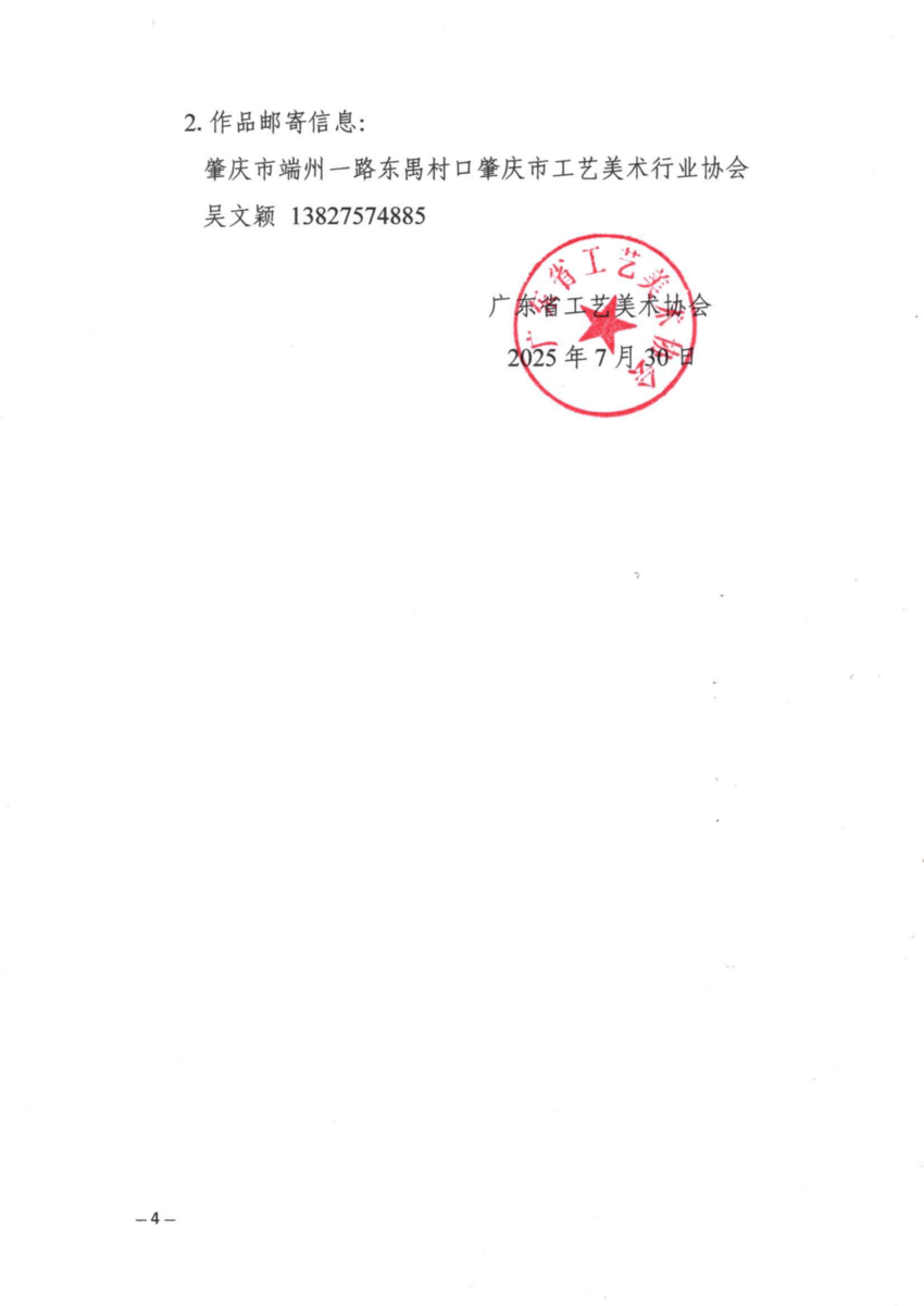 关于举办2025湾区（肇庆）工艺美术精品展暨广东省工艺美术协会砚雕专业委员会成果展的通知_03.png