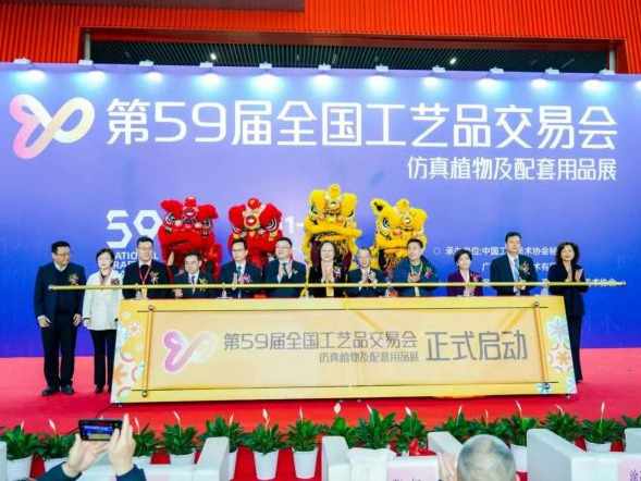 第59届全国工艺品交易会在广州琶洲国际会展中心开幕