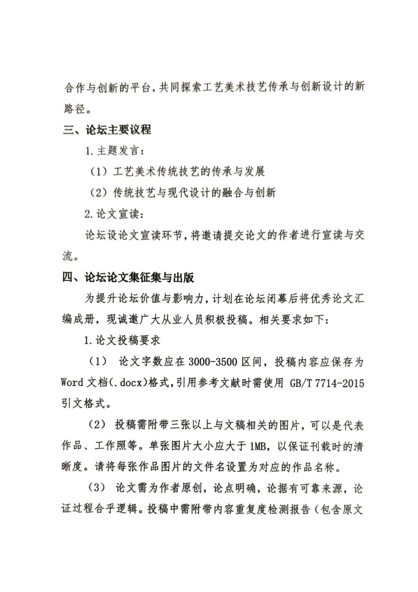 已盖章 关于举办传统工艺与当代审美的融合——广东工艺美术创新发展论坛的通知_01.png