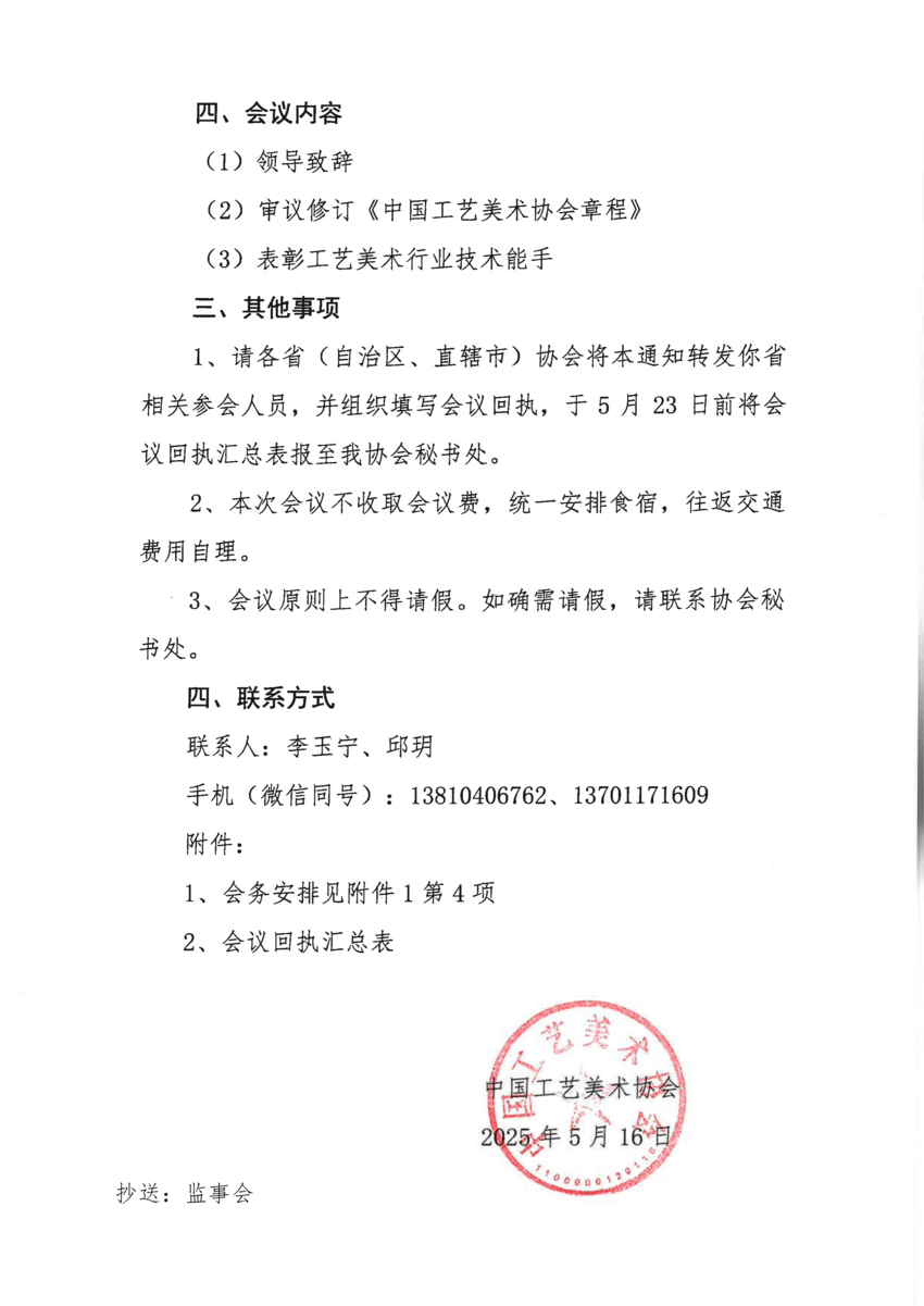 29号关于召开第七届会员代表大会第二次会议的通知_01.png