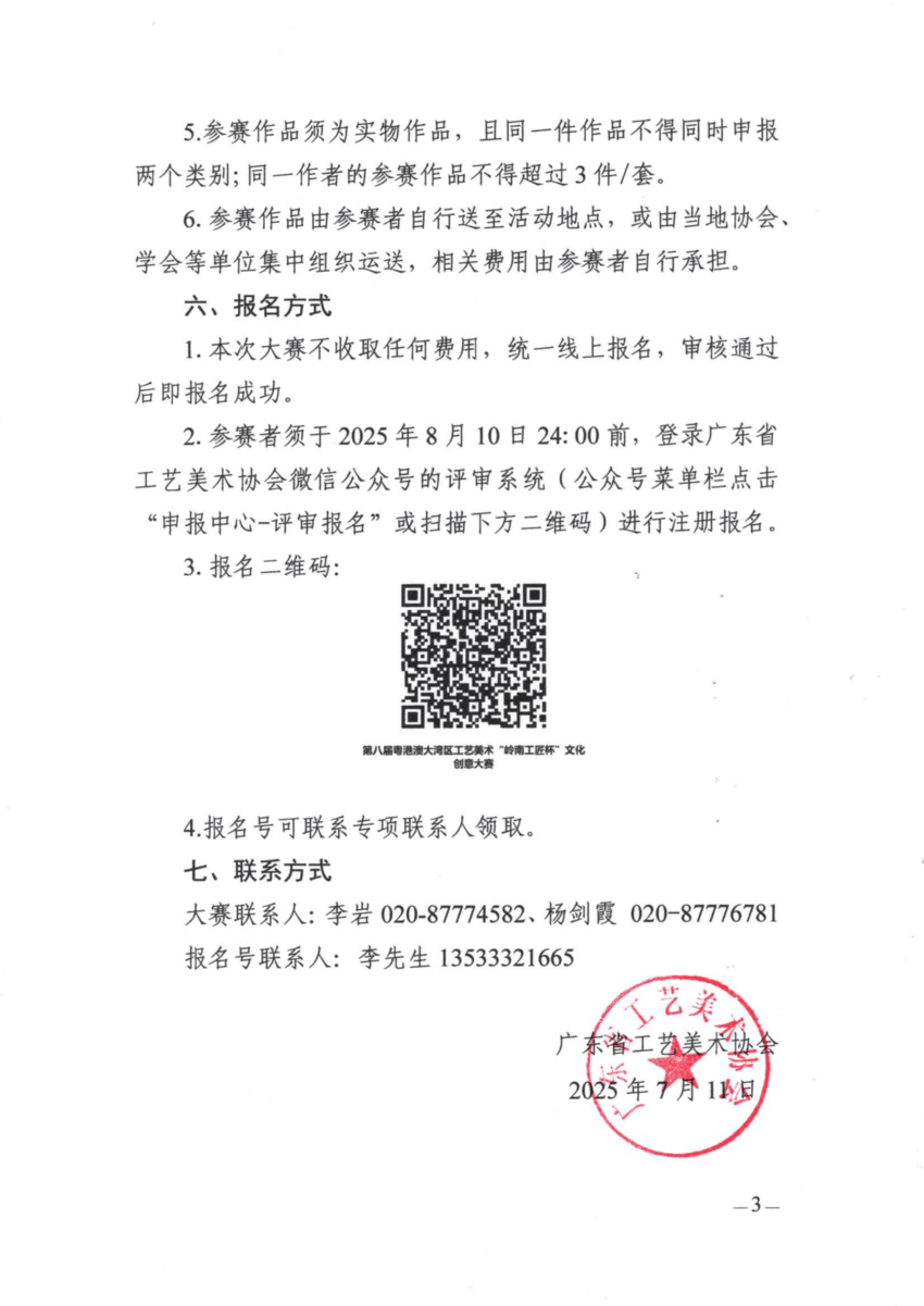 关于举办第八届粤港澳大湾区工艺美术博览会文化创意大赛的通知_02.png