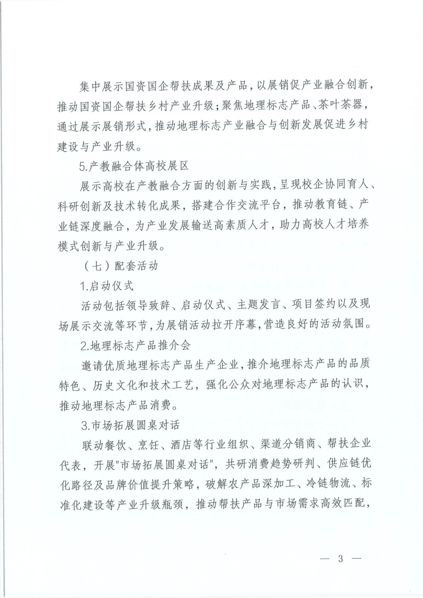 第八届粤港澳大湾区工艺美术博览会暨地理标志精品展招展函_02.png