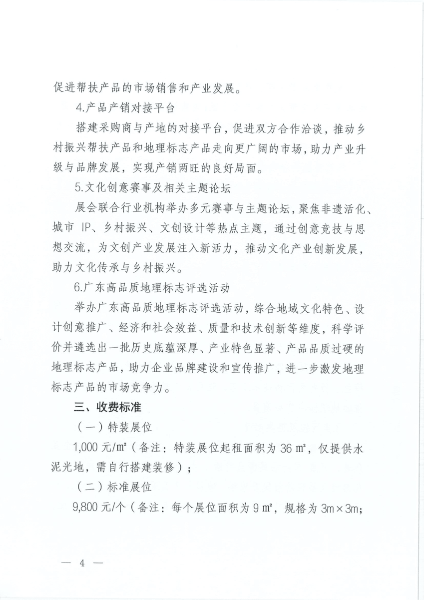 第八届粤港澳大湾区工艺美术博览会暨地理标志精品展招展函_03.png
