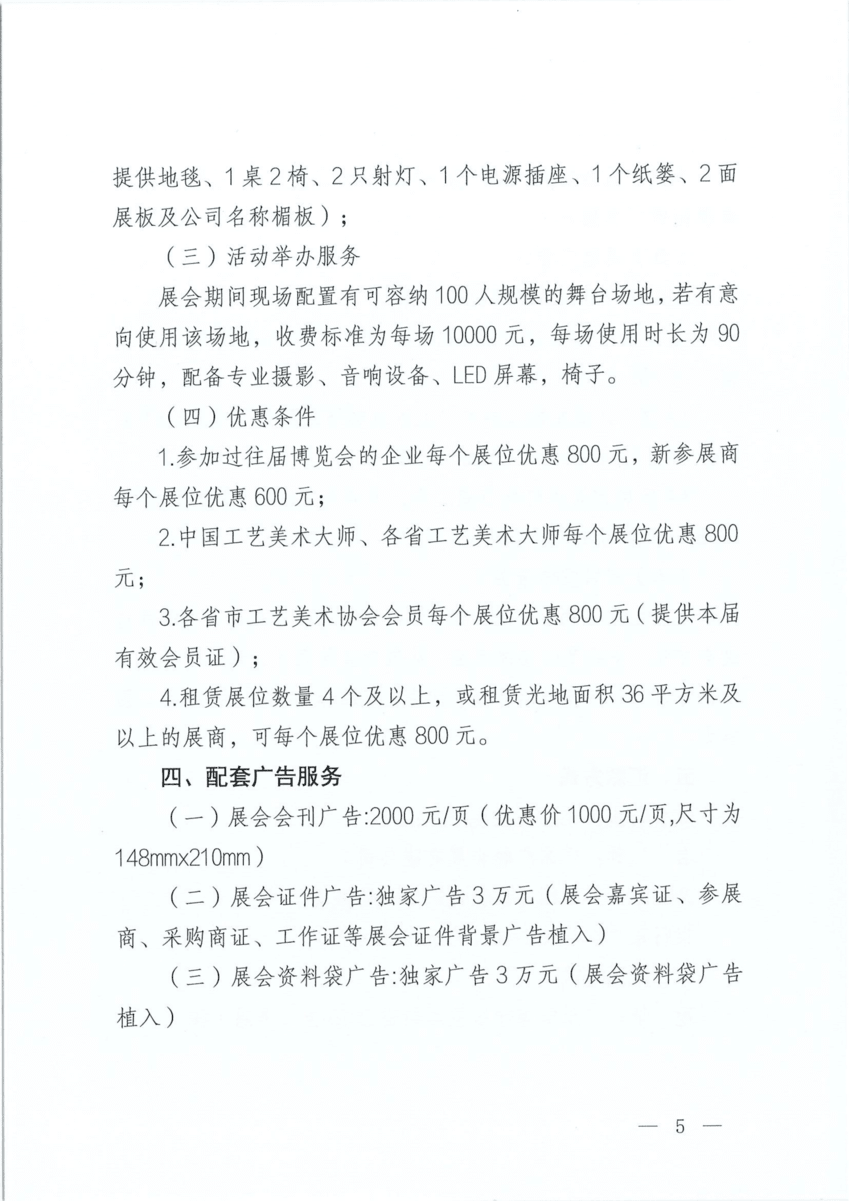 第八届粤港澳大湾区工艺美术博览会暨地理标志精品展招展函_04.png