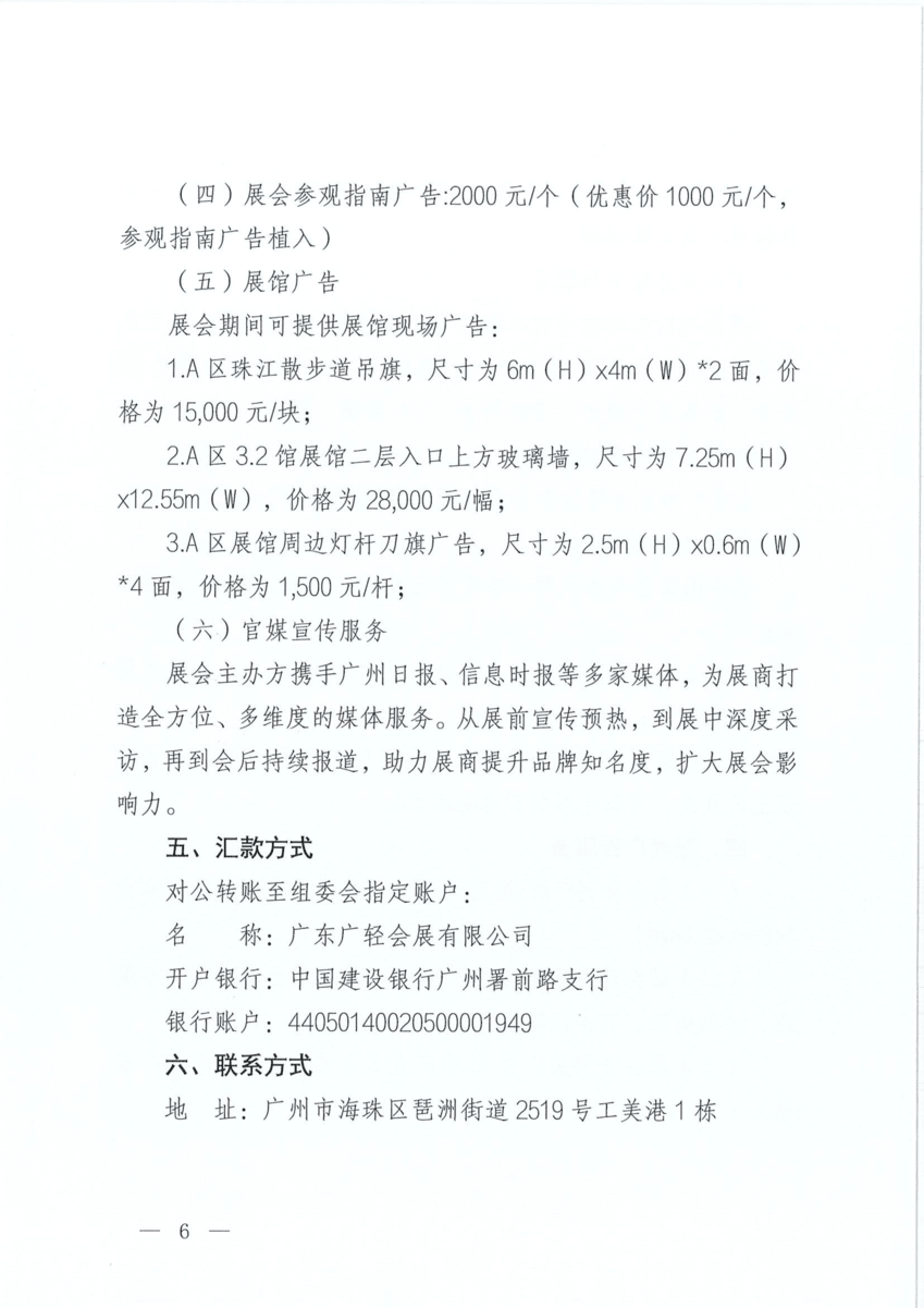 第八届粤港澳大湾区工艺美术博览会暨地理标志精品展招展函_05.png