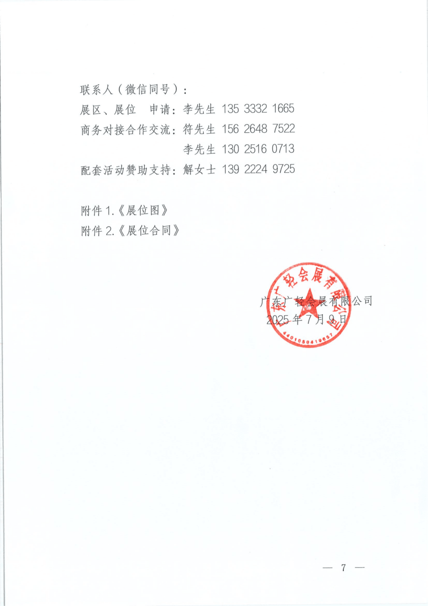 第八届粤港澳大湾区工艺美术博览会暨地理标志精品展招展函_06.png